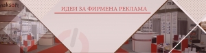 многолистови календари Календари за реклама от Максофт