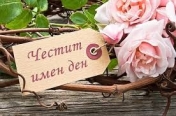 Календар имени дни
